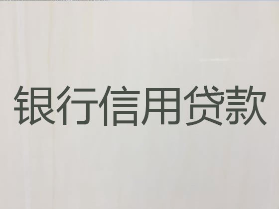 随州正规贷款公司-信用贷款